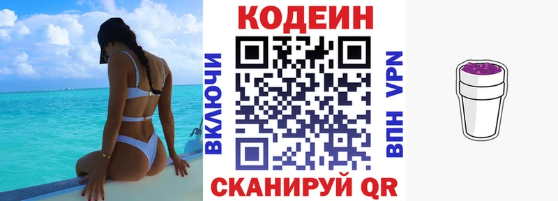 Кодеин Purple Drank Купить Заволжье
